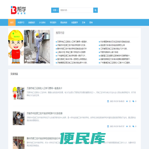 帮学信息网