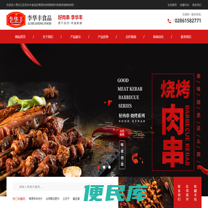 青白江区李华丰食品经营部
