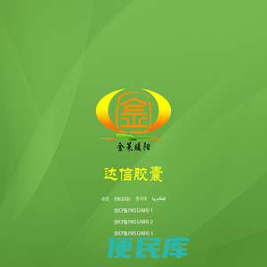达信胶囊（原：辅助降血糖胶囊）