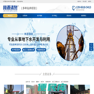 宣城市林源清泉钻井工程有限公司