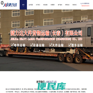 长春物流公司