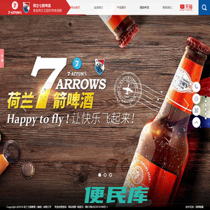 荷兰七箭啤酒（湖南）有限公司,七箭啤酒,7