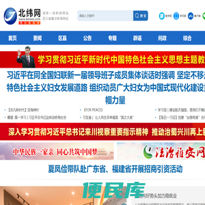 北纬网（雅安新闻网）