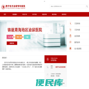 西宁东方泌尿专科医院