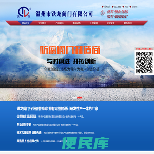 温州市铁龙阀门有限公司