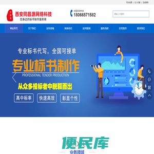 西安标书制作