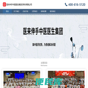 医来伸手中医生集团（深圳）有限公司