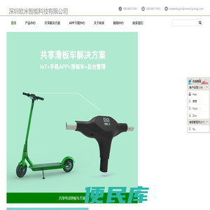 欧米智能