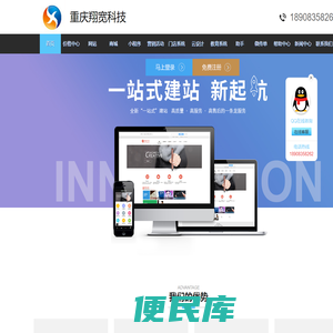 重庆网站建设