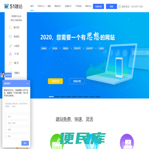 51建站官网