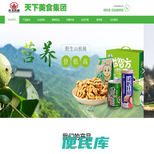 天下食海