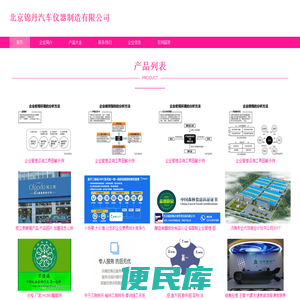 北京锦丹汽车仪器制造有限公司