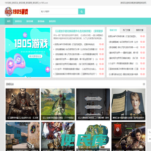 1905游戏