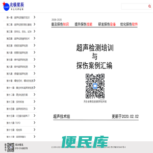 超声波探伤仪