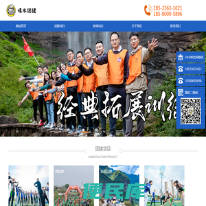 重庆拓展训练