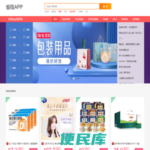 优惠券app哪个好用？淘宝优惠券网站