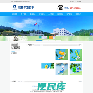 河南羚锐生物药业有限公司