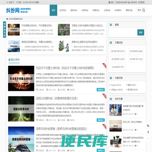 纠纷网