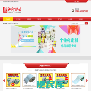 长沙湘印纸业有限公司