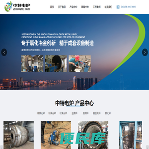锦州中特电炉有限公司