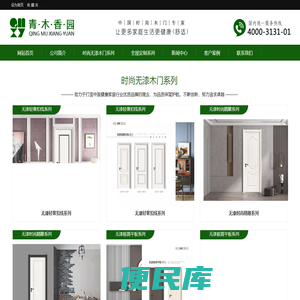 青木香园木门