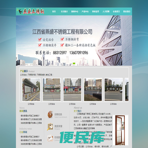 江西省燕盛不锈钢工程有限公司