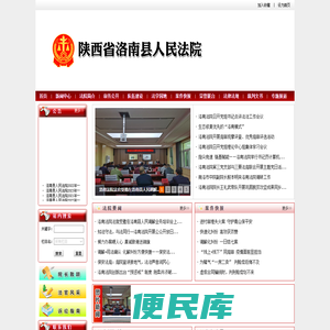 陕西省洛南县人民法院