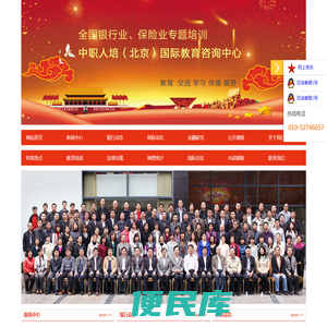 全国银行业、保险业专题培训