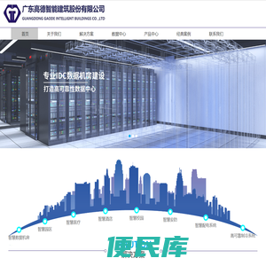 广东高德智能建筑股份有限公司