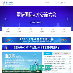 重庆英才网