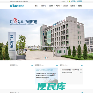 广东华德力电气有限公司官方网站