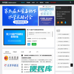 学术会议
