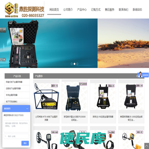 广州市鼎胜探测科技有限公司
