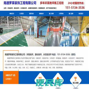 南通环氧地坪,南通耐磨地坪,环氧树脂地坪,防静电地坪