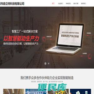 深圳市鼎立特科技有限公司