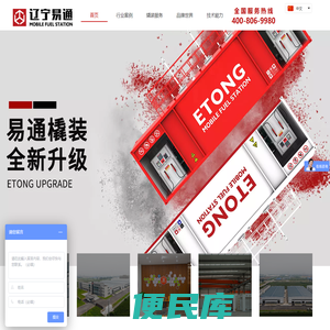 辽宁易通智能装备制造有限公司