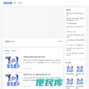 陆智生活网