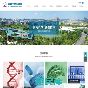 武汉转导生物实验室有限公司