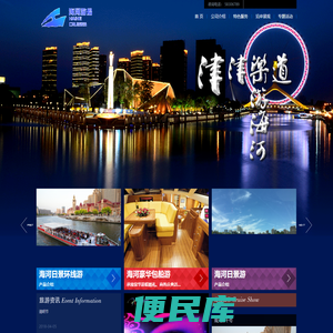 天津津旅海河游船股份有限公司