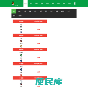 nba直播吧