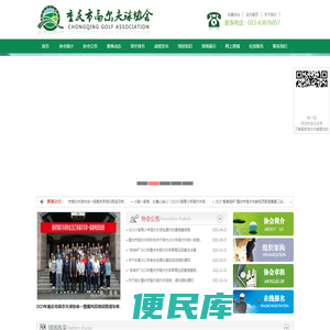 重庆市高尔夫球协会