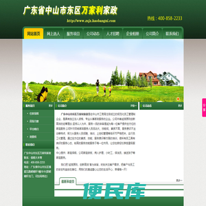 中山家政,中山保姆,中山家政公司,中山月嫂,中山钟点工,中山育儿嫂,中山育婴师