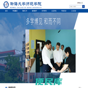 渤海大学师范学院