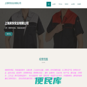销售劳防用品