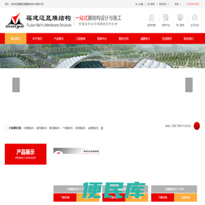 福建迈昱膜结构技术有限公司专业从事膜结构,索膜结构,空间膜结构,张拉膜,景观膜结构,屋顶膜结构,看台膜结构,停车棚膜结构,车棚膜结构,停车棚,车棚,遮阳棚,钢结构顶棚,膜结构的设计、技术咨询、加工制作、安装一体化的专业公司,公司独立参与设计,施工的张拉膜结构工程千余项,拥有丰富的设计、施工经验；公司秉承客户至上,质量第一,诚心经营的经营理念,致力于建造精品张拉膜结构工程,真诚期待与您的合作!