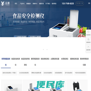 云唐直供农药残留检测仪