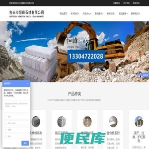 包头市恒峰石材有限公司