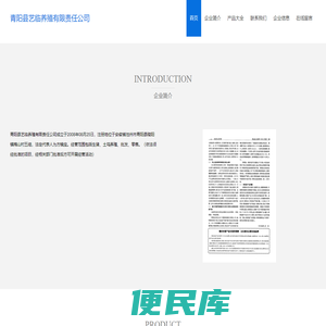 青阳县艺临养殖有限责任公司
