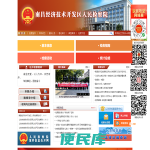 江西省<font color='#ff7200'>南昌经济技术开发区</font>人民检察院