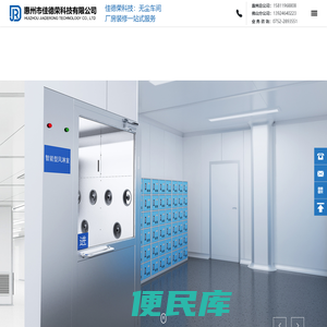 惠州市佳德荣科技有限公司